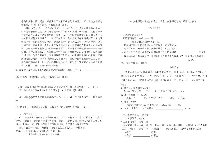 四川省成都市八年级语文上学期期中考试试卷 新人教版试卷_第2页