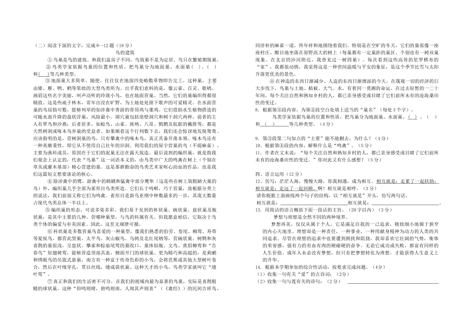 四川省成都市八年级语文上学期期中考试试卷 新人教版试卷_第3页