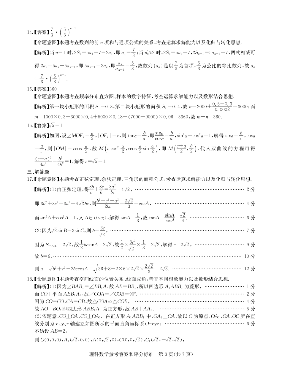 安徽省合肥市高三数学下学期 停课不停学 线上考试试卷 理(PDF)答案 安徽省合肥市高三数学下学期 停课不停学 线上考试试卷 理(PDF) 安徽省合肥市高三数学下学期 停课不停学 线上考试试卷 理(PDF)_第3页