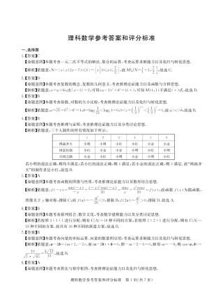 安徽省合肥市高三数学下学期 停课不停学 线上考试试卷 理(PDF)答案 安徽省合肥市高三数学下学期 停课不停学 线上考试试卷 理(PDF) 安徽省合肥市高三数学下学期 停课不停学 线上考试试卷 理(PDF)
