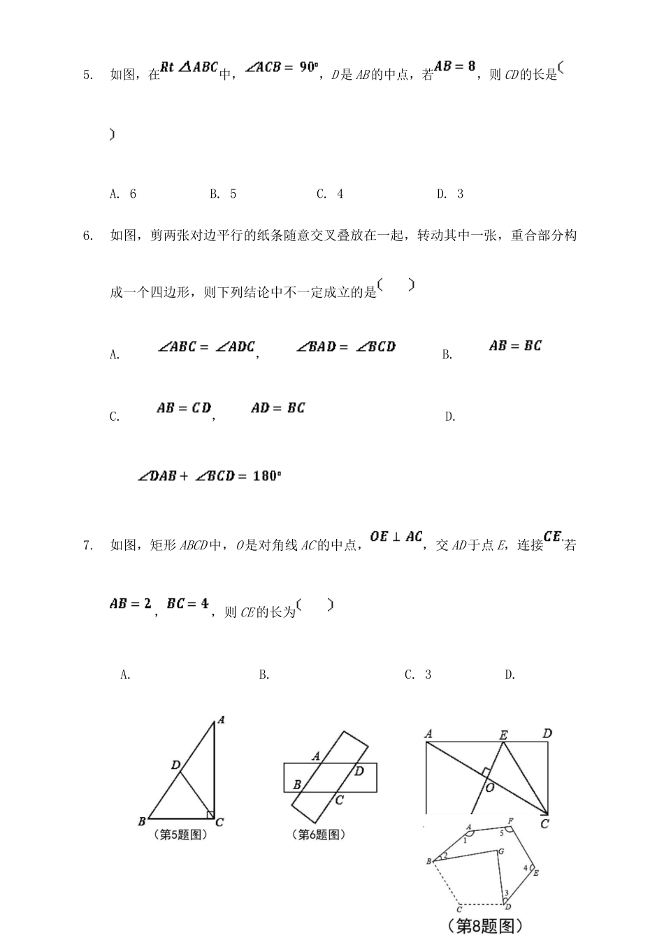 安徽省安庆市宿松县 八年级数学下学期期末试卷 沪科版试卷_第2页