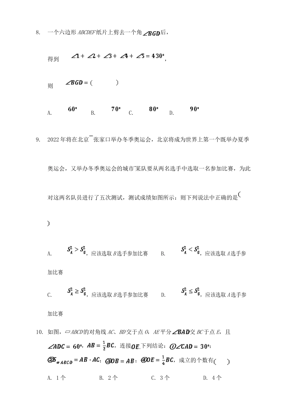安徽省安庆市宿松县 八年级数学下学期期末试卷 沪科版试卷_第3页