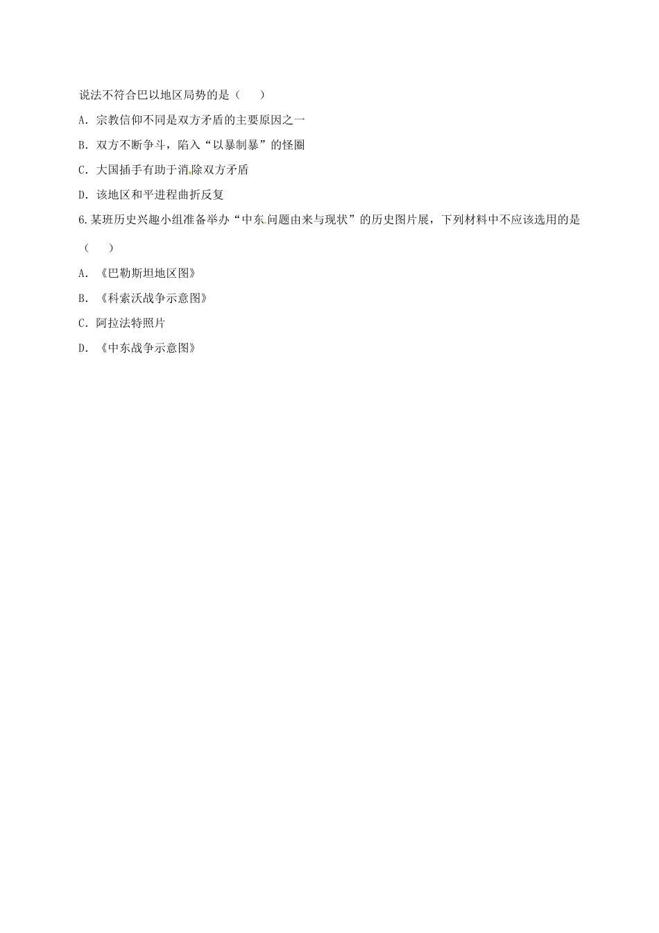 九年级历史下册 第六单元 亚非拉国家的独立和振兴 第13课(动荡的中东地区)考点专项 新人教版试卷_第2页