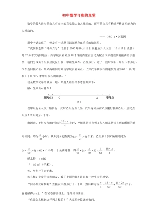 初中数学可贵的直觉 学法指导 试题