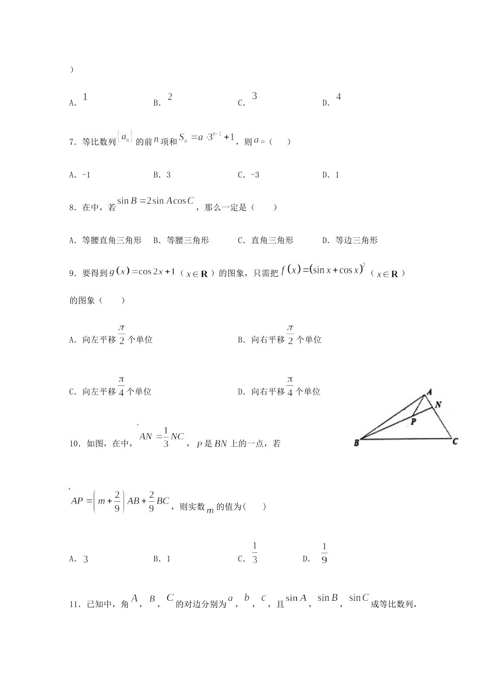 四川省遂宁市船山区高级实验学校高二数学上学期开学考试试卷 文试卷_第2页