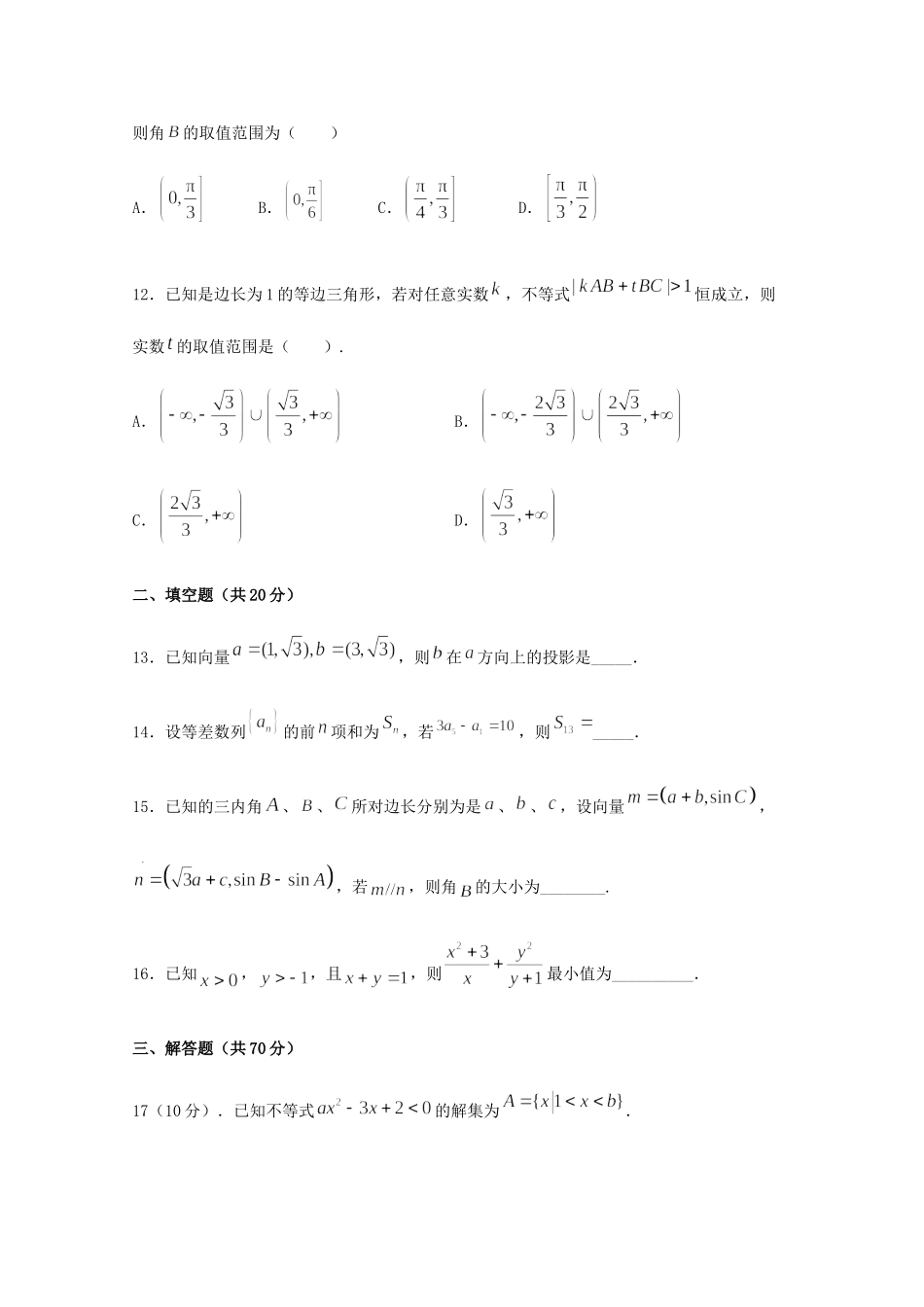 四川省遂宁市船山区高级实验学校高二数学上学期开学考试试卷 文试卷_第3页