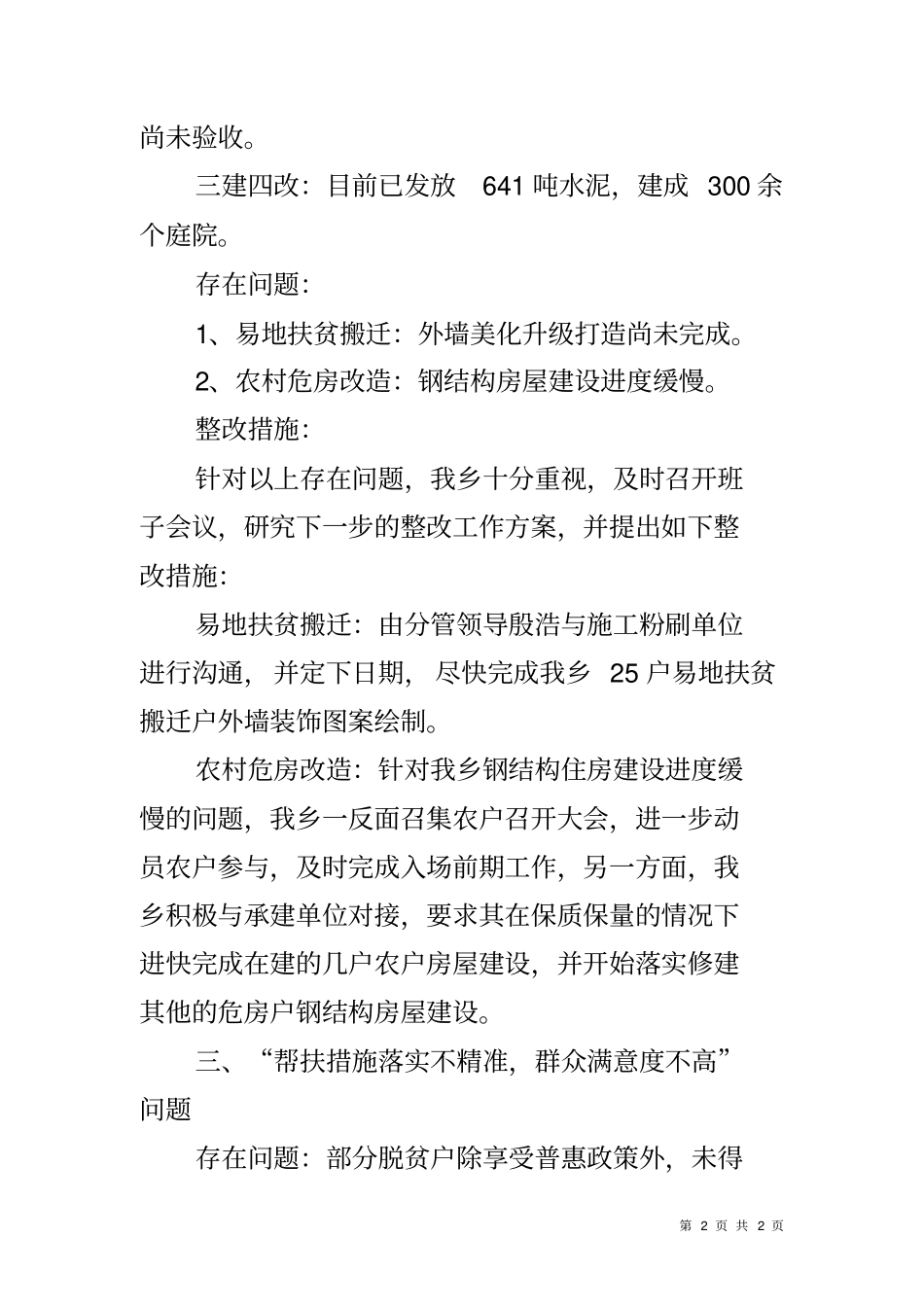 乡镇脱贫攻坚发现问题整改落实方案_第2页