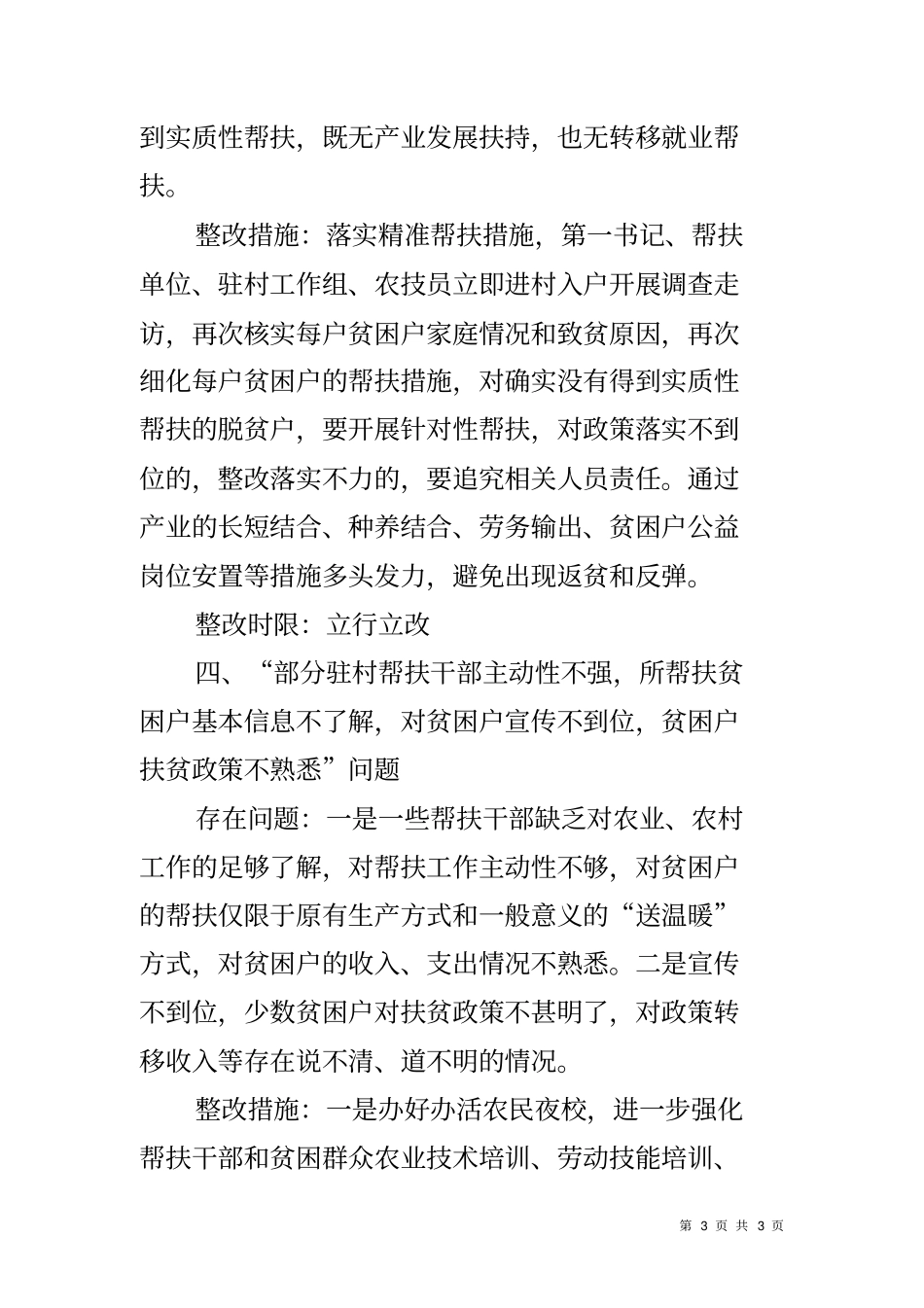 乡镇脱贫攻坚发现问题整改落实方案_第3页