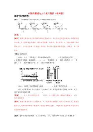 地理中考会考专题复习测试 中国的疆域与人口(教师版)人教新课标版试卷