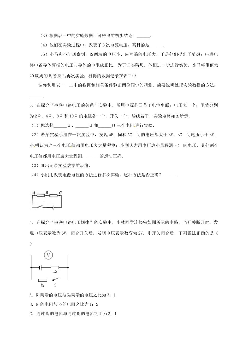 吉林省吉林市中考物理综合复习 电压规律5 新人教版试卷_第2页