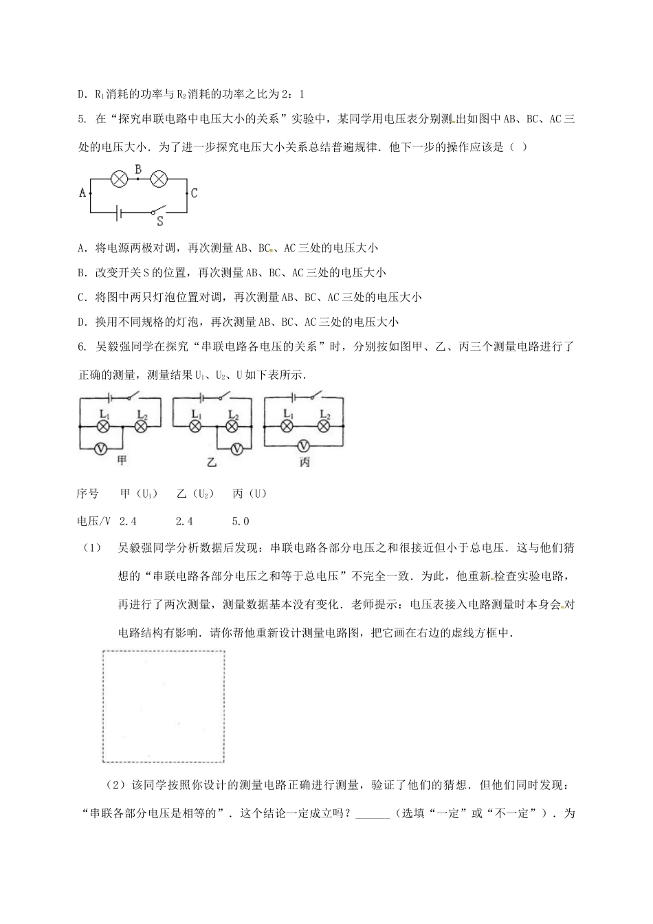吉林省吉林市中考物理综合复习 电压规律5 新人教版试卷_第3页