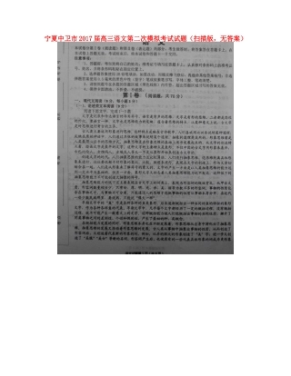 宁夏中卫市高三语文第二次模拟考试试卷扫描版无答案试卷