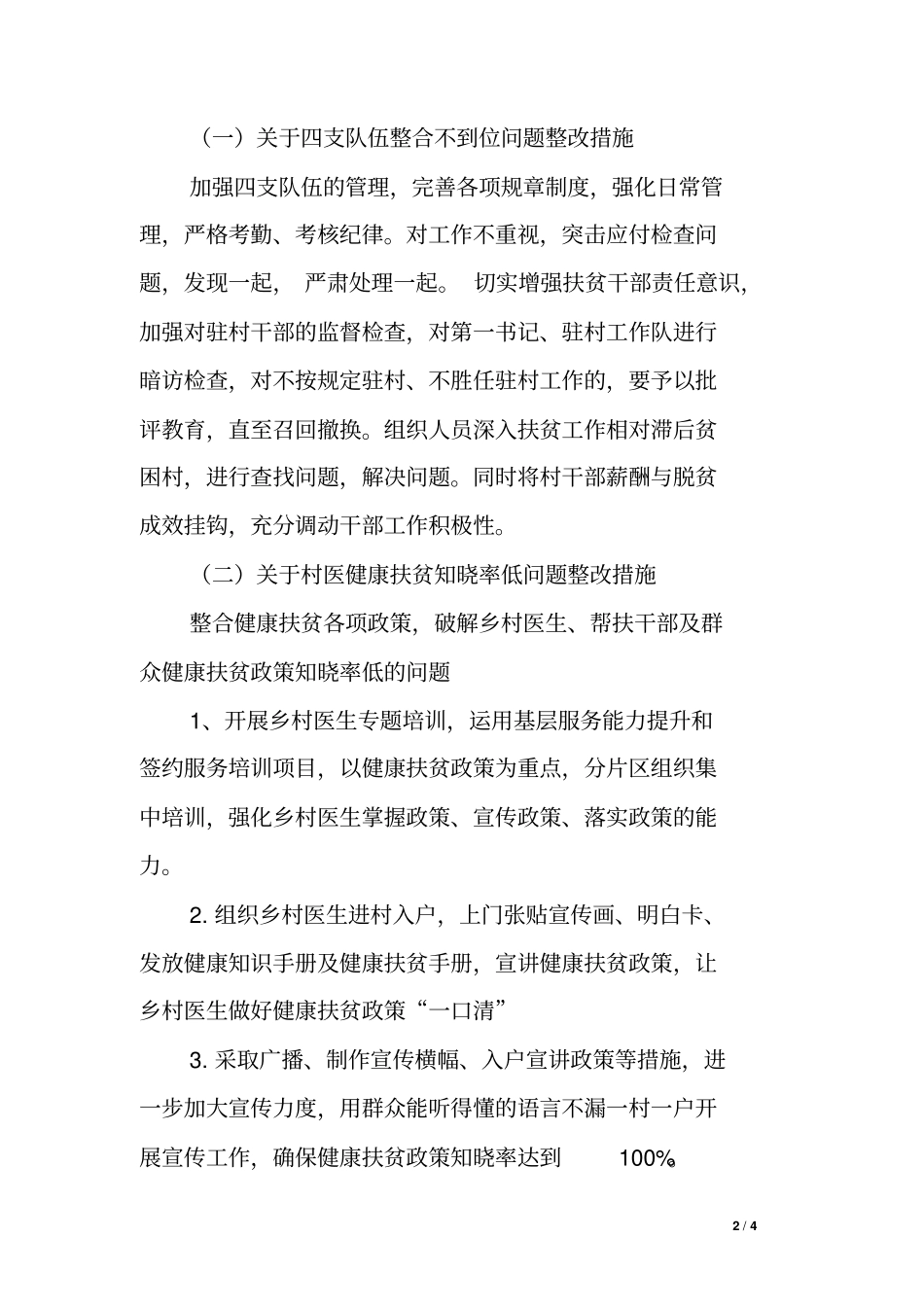 乡镇脱贫攻坚工作交叉检查存在问题整改报告_第2页