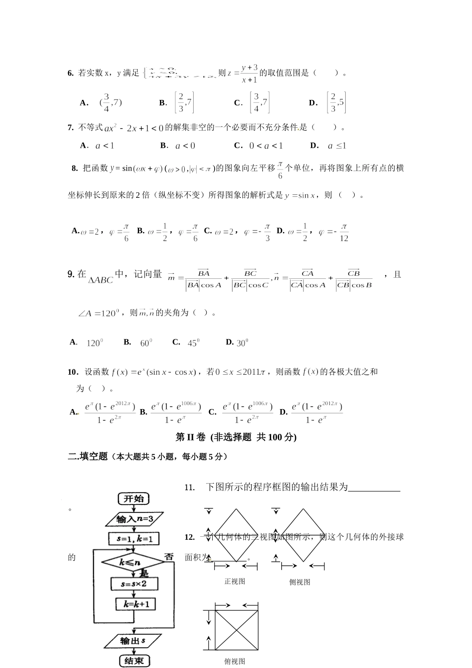安徽省六校教育研究会高三数学测试试卷 文 新人教A版试卷_第2页