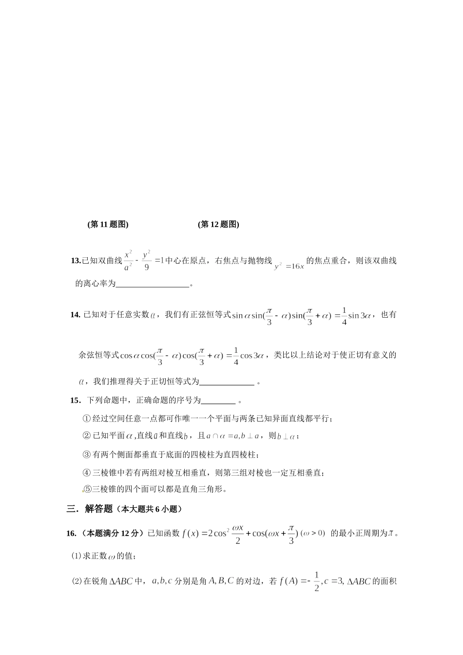 安徽省六校教育研究会高三数学测试试卷 文 新人教A版试卷_第3页