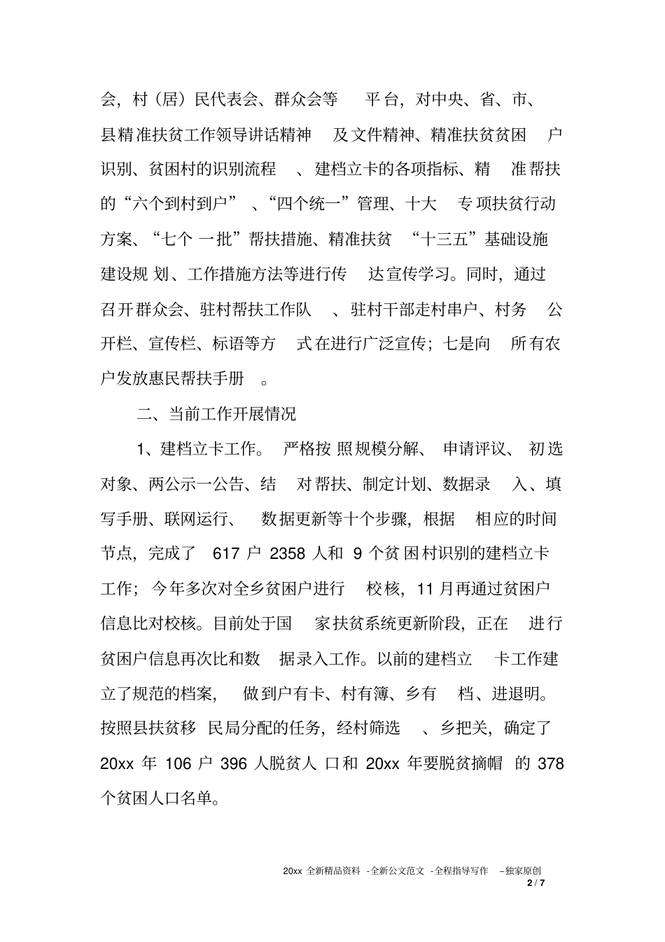 乡镇脱贫攻坚工作自查自纠情况汇报_第2页