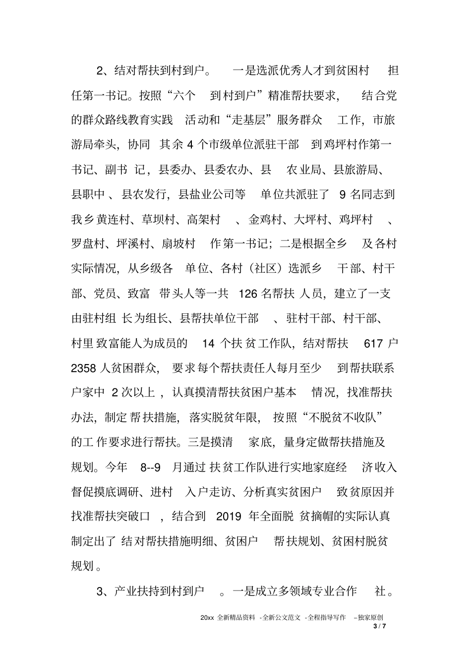 乡镇脱贫攻坚工作自查自纠情况汇报_第3页