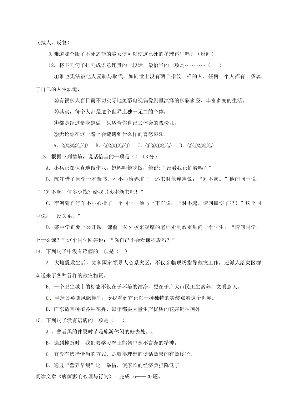 山东省青岛 八年级语文下学期期初试卷试卷_第3页