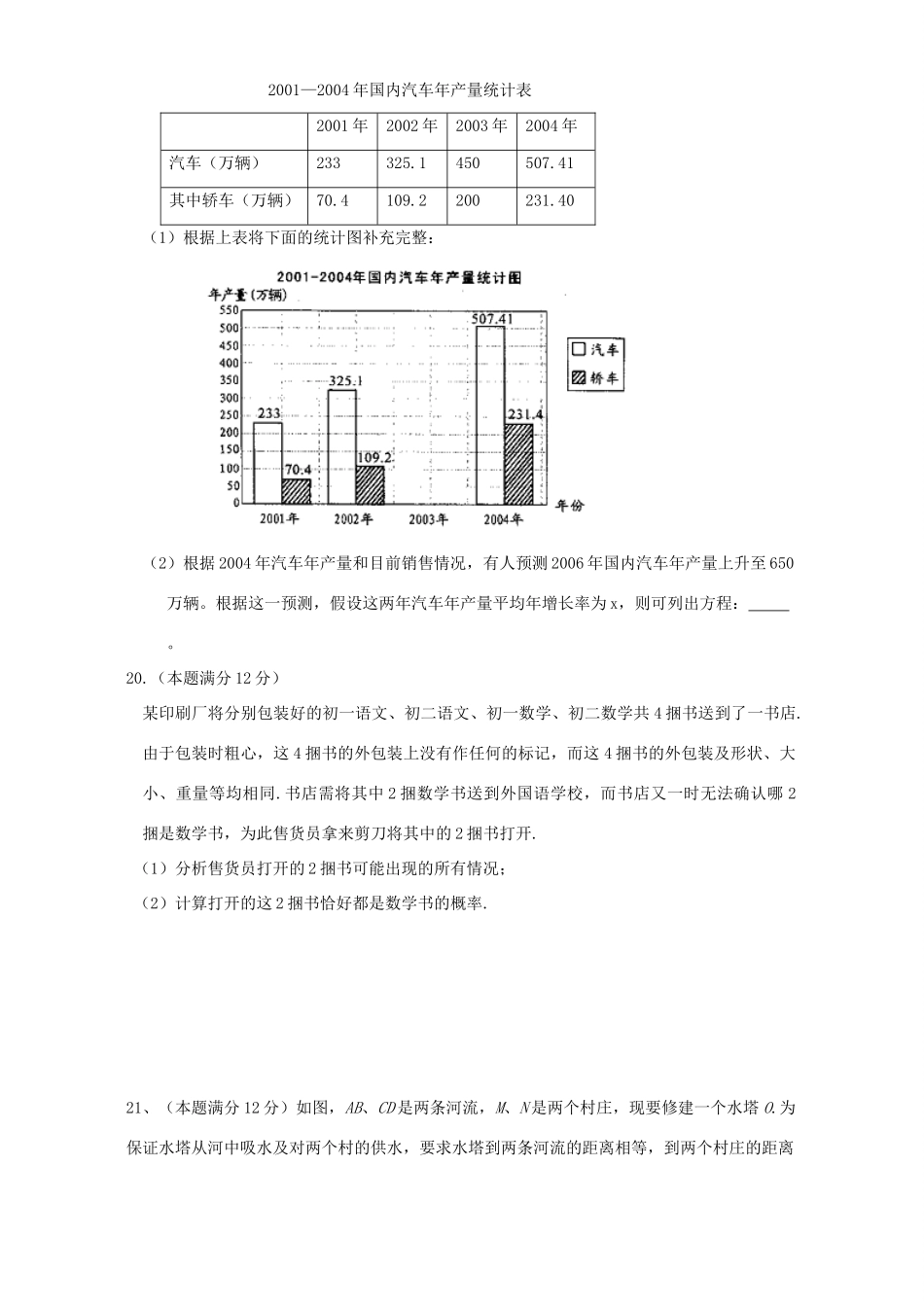 九年级数学基础知识调研测试卷 新课标试卷_第3页