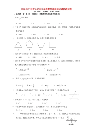 九年级数学基础知识调研测试卷 新课标试卷