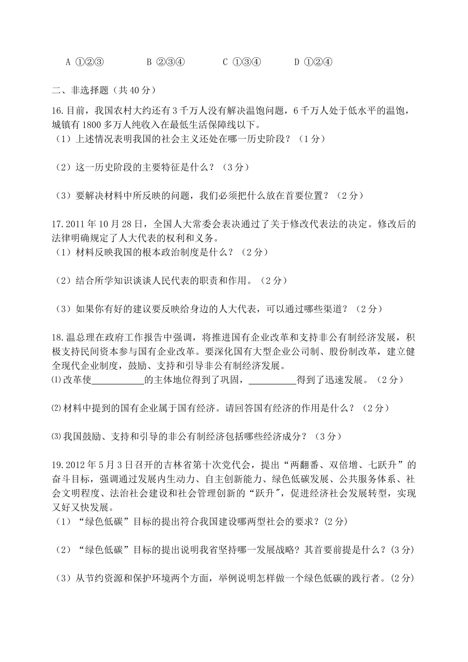 九年级思想品德期中试卷(2-6) 北师大版试卷_第3页