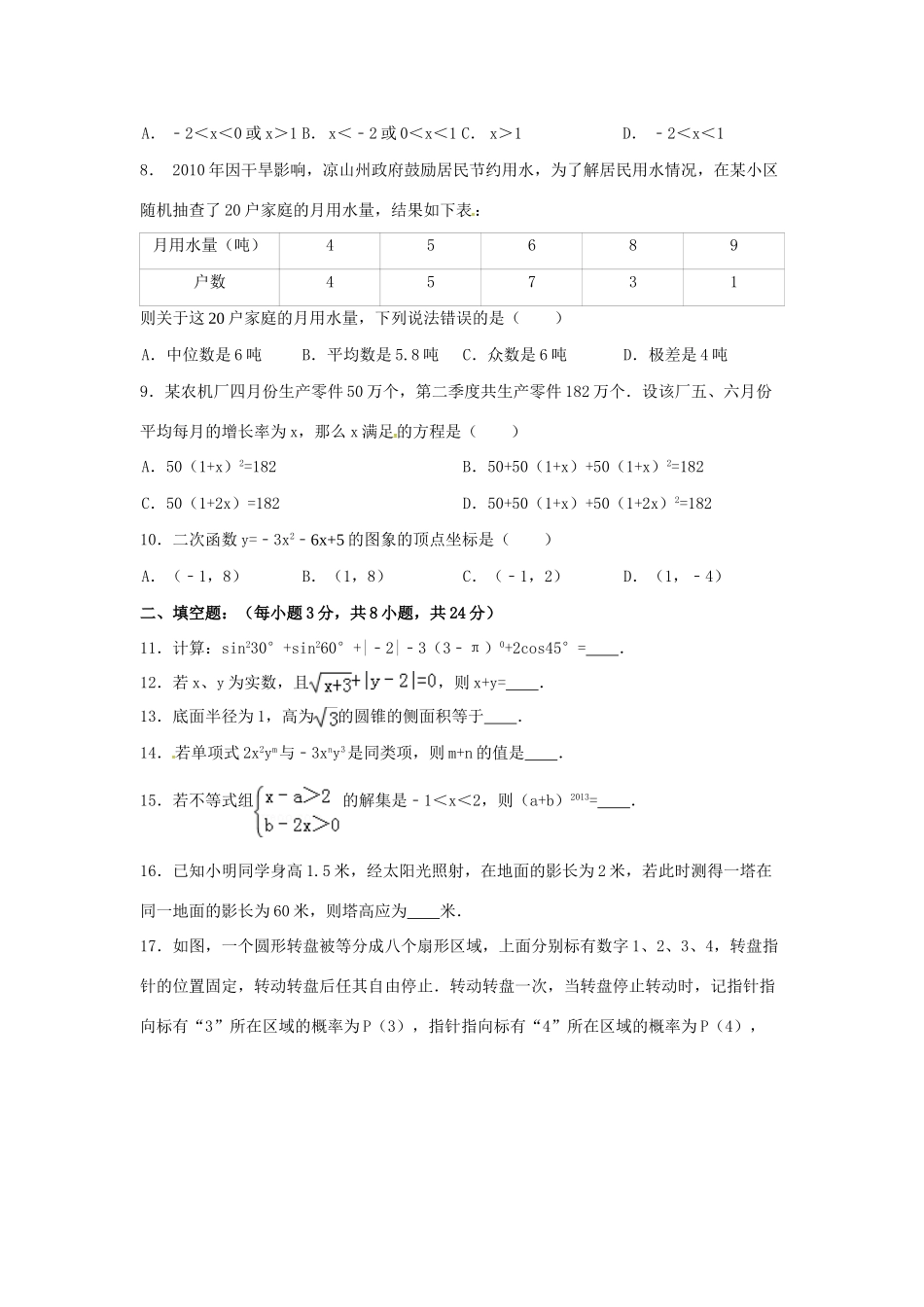 九年级数学下学期第一阶段联考试卷试卷_第2页