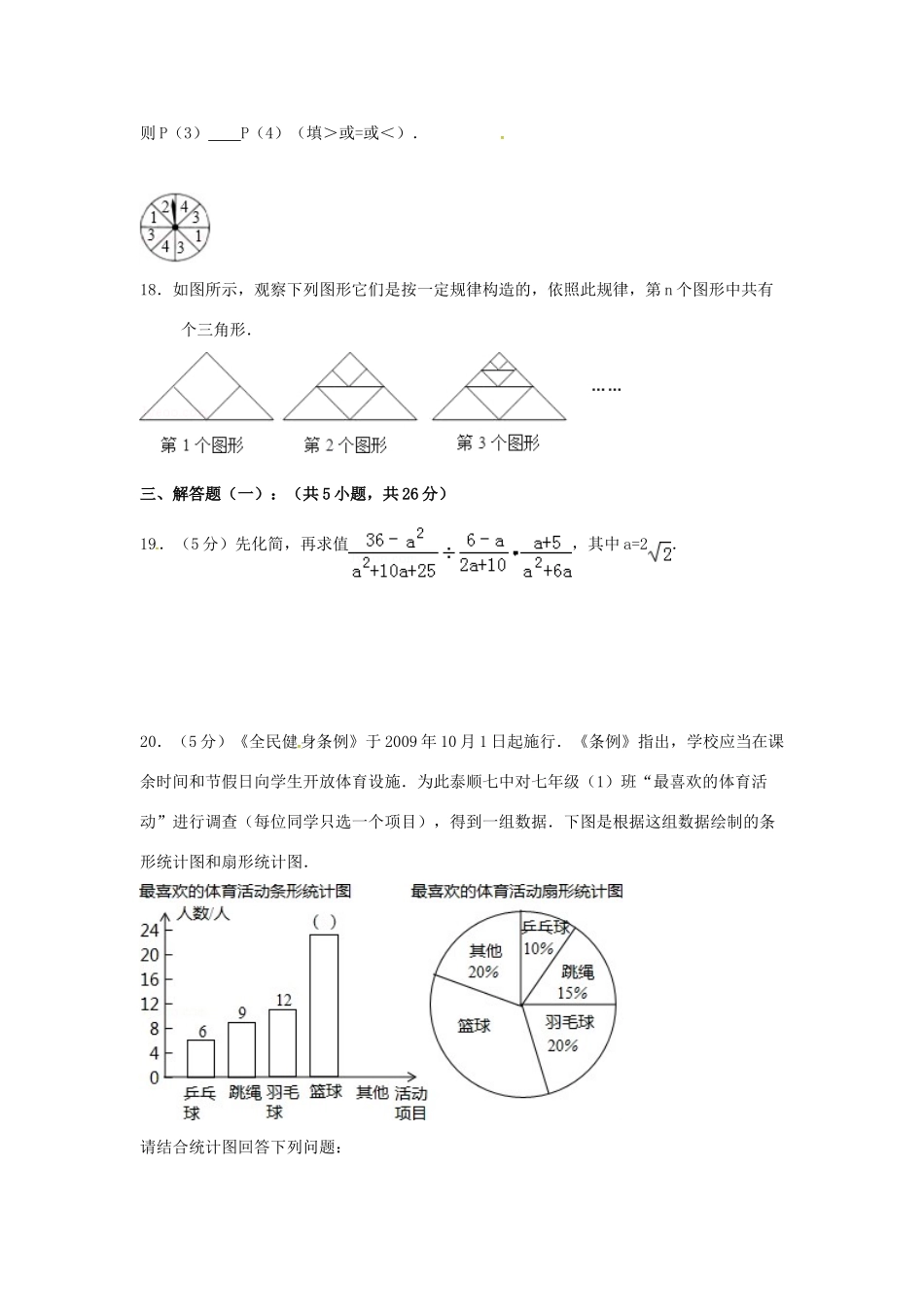 九年级数学下学期第一阶段联考试卷试卷_第3页