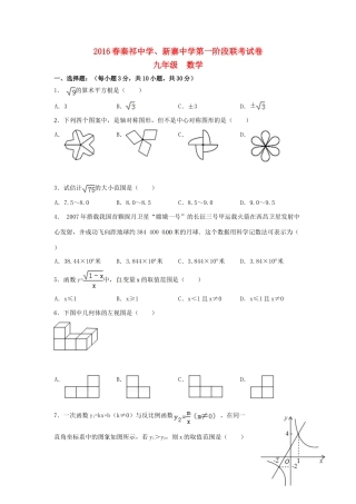九年级数学下学期第一阶段联考试卷试卷