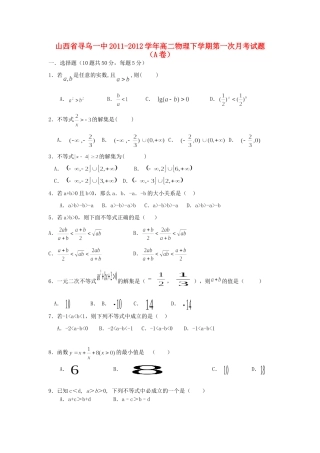 山西省寻乌一中高二数学下学期第一次月考试卷(A卷，无答案)试卷
