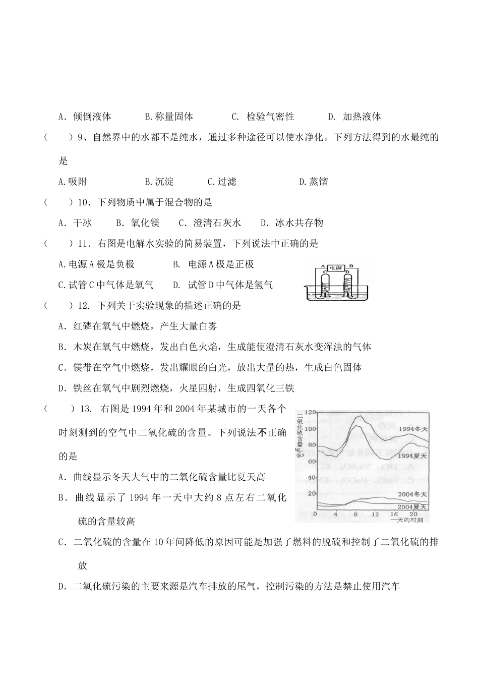 九年级化学第二次调研测试卷 新课标 人教版试卷_第2页