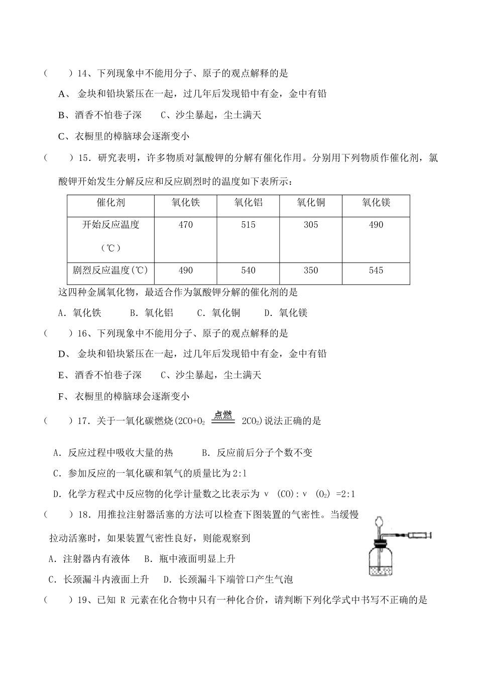 九年级化学第二次调研测试卷 新课标 人教版试卷_第3页