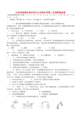 九年级化学第二次调研测试卷 新课标 人教版试卷