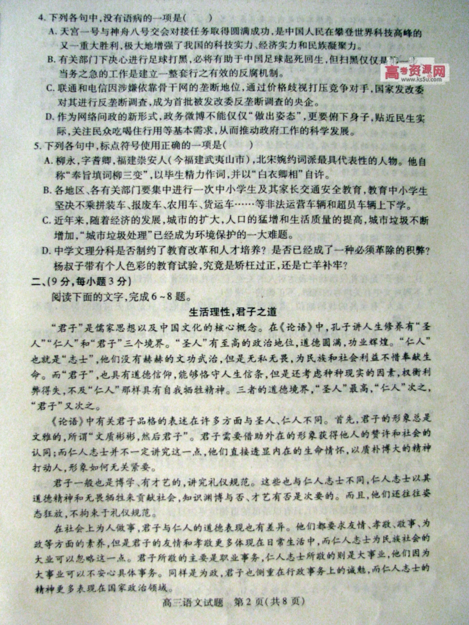 山东省德州市高三语文上学期期末考试试卷(PDF)鲁人版试卷_第2页