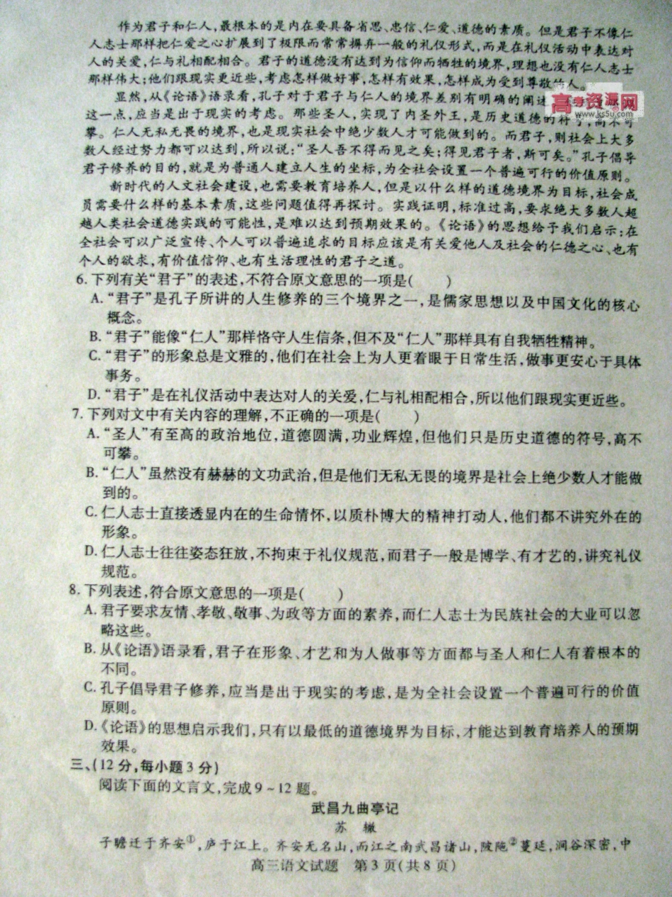 山东省德州市高三语文上学期期末考试试卷(PDF)鲁人版试卷_第3页
