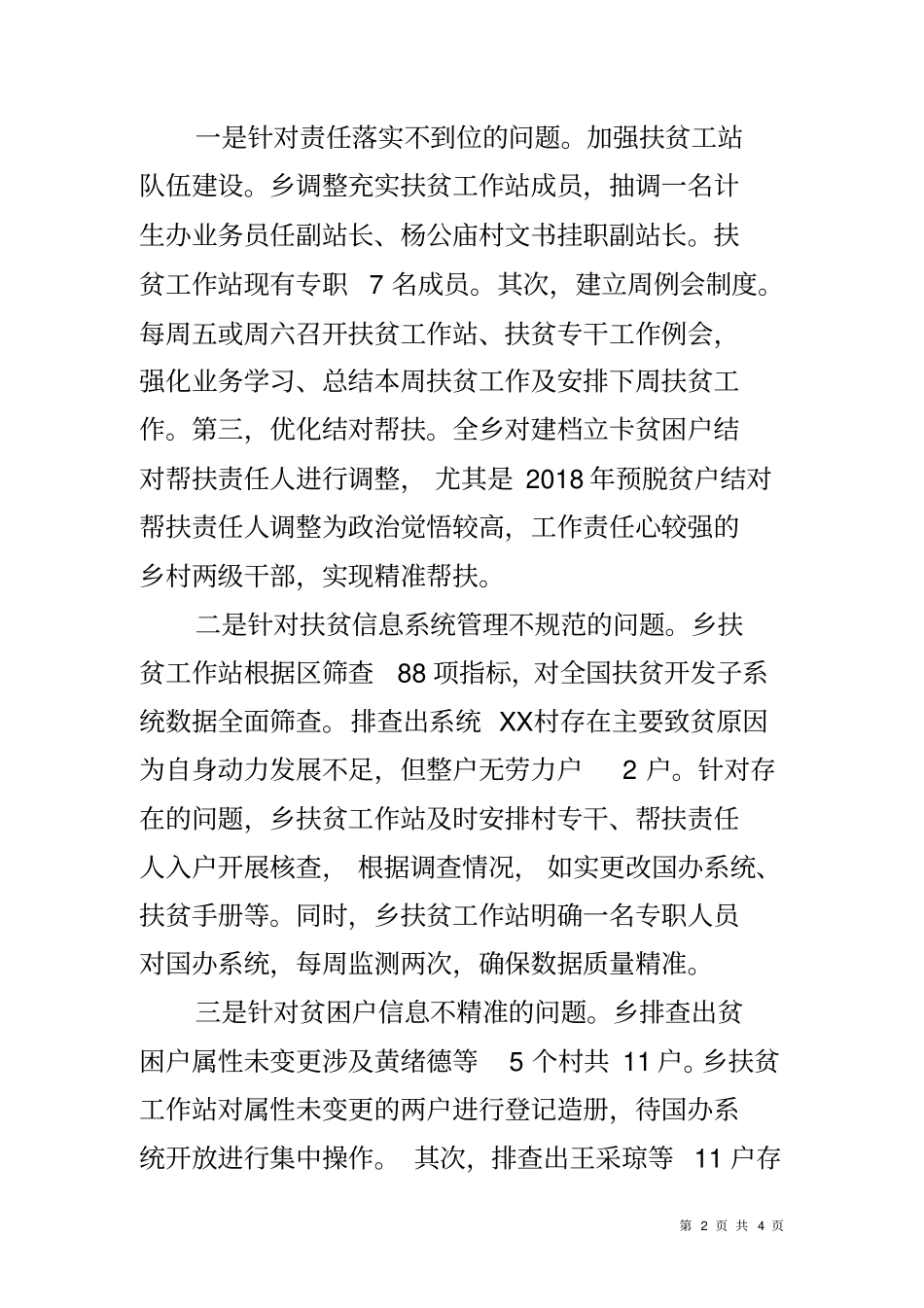 乡镇脱贫攻坚考核反馈问题整改报告_第2页