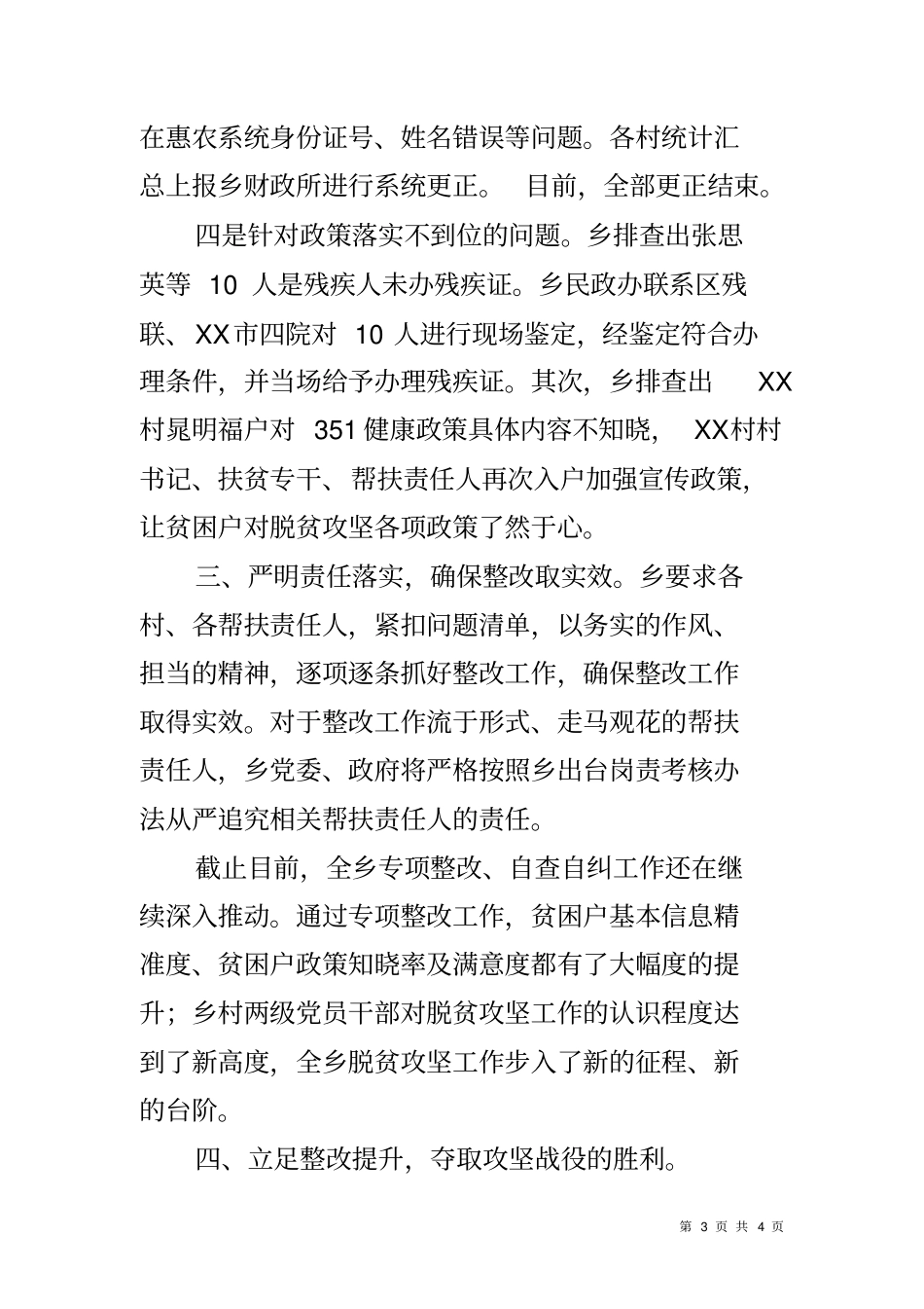 乡镇脱贫攻坚考核反馈问题整改报告_第3页