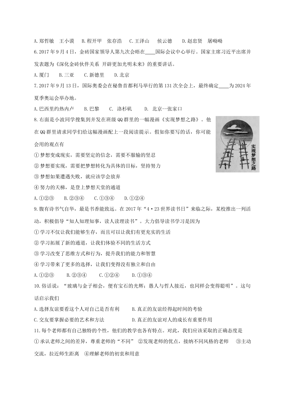 山东省滨州市惠民县七年级道德与法治上学期期末试卷 新人教版试卷_第2页