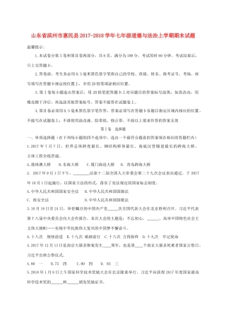 山东省滨州市惠民县七年级道德与法治上学期期末试卷 新人教版试卷