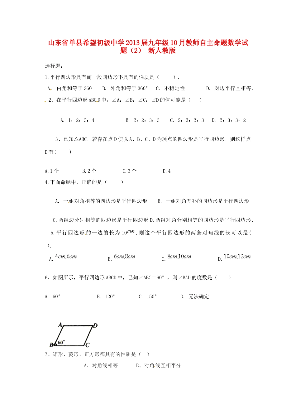九年级数学10月教师自主命题试卷(2) 新人教版试卷_第1页
