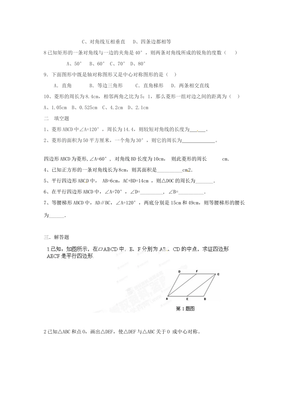 九年级数学10月教师自主命题试卷(2) 新人教版试卷_第2页