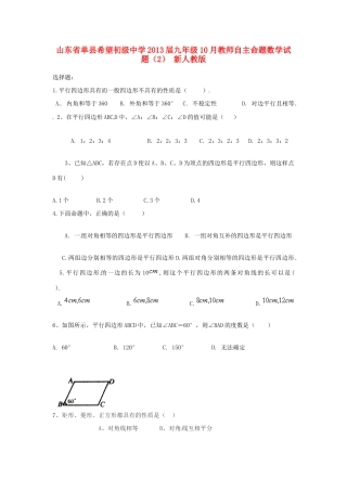 九年级数学10月教师自主命题试卷(2) 新人教版试卷