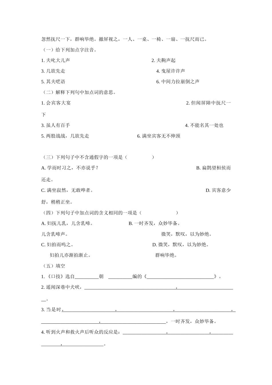 初二暑假专题 文言文 试题_第2页