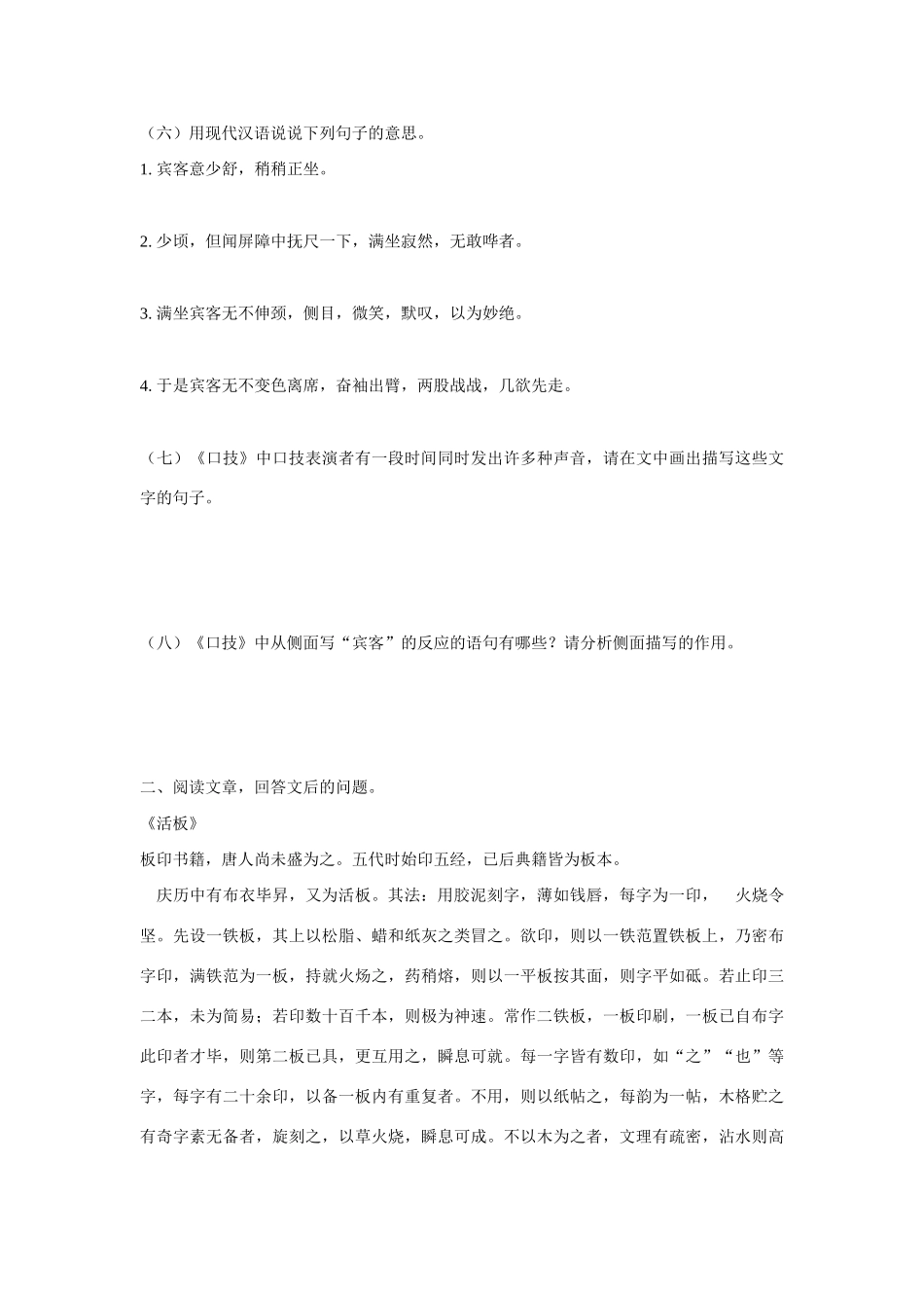 初二暑假专题 文言文 试题_第3页