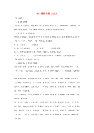 初二暑假专题 文言文 试题