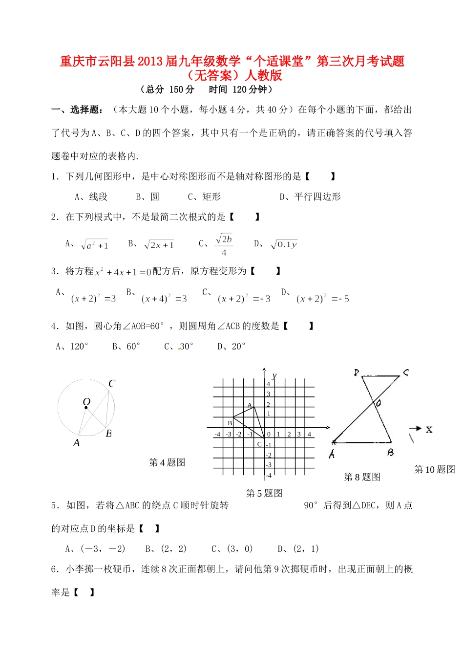 九年级数学 个适课堂 第三次月考试卷 新人教版试卷_第1页