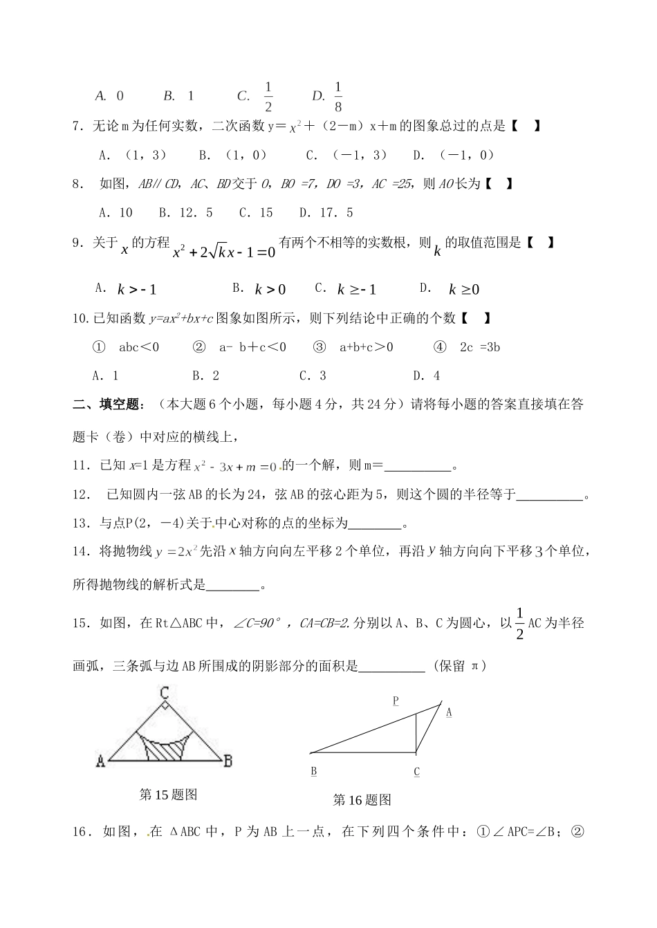 九年级数学 个适课堂 第三次月考试卷 新人教版试卷_第2页