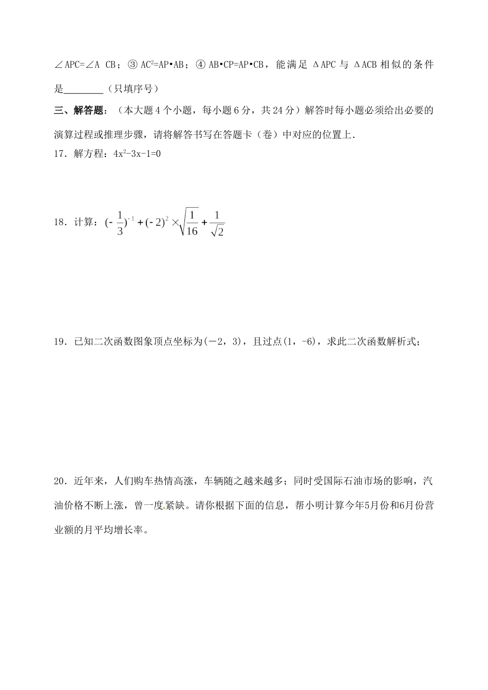 九年级数学 个适课堂 第三次月考试卷 新人教版试卷_第3页