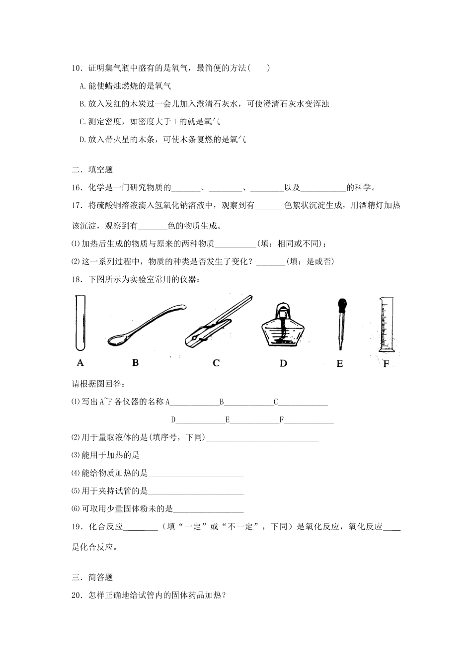 九年级化学上册 第1 2单元 同步测试(新版)新人教版试卷_第2页