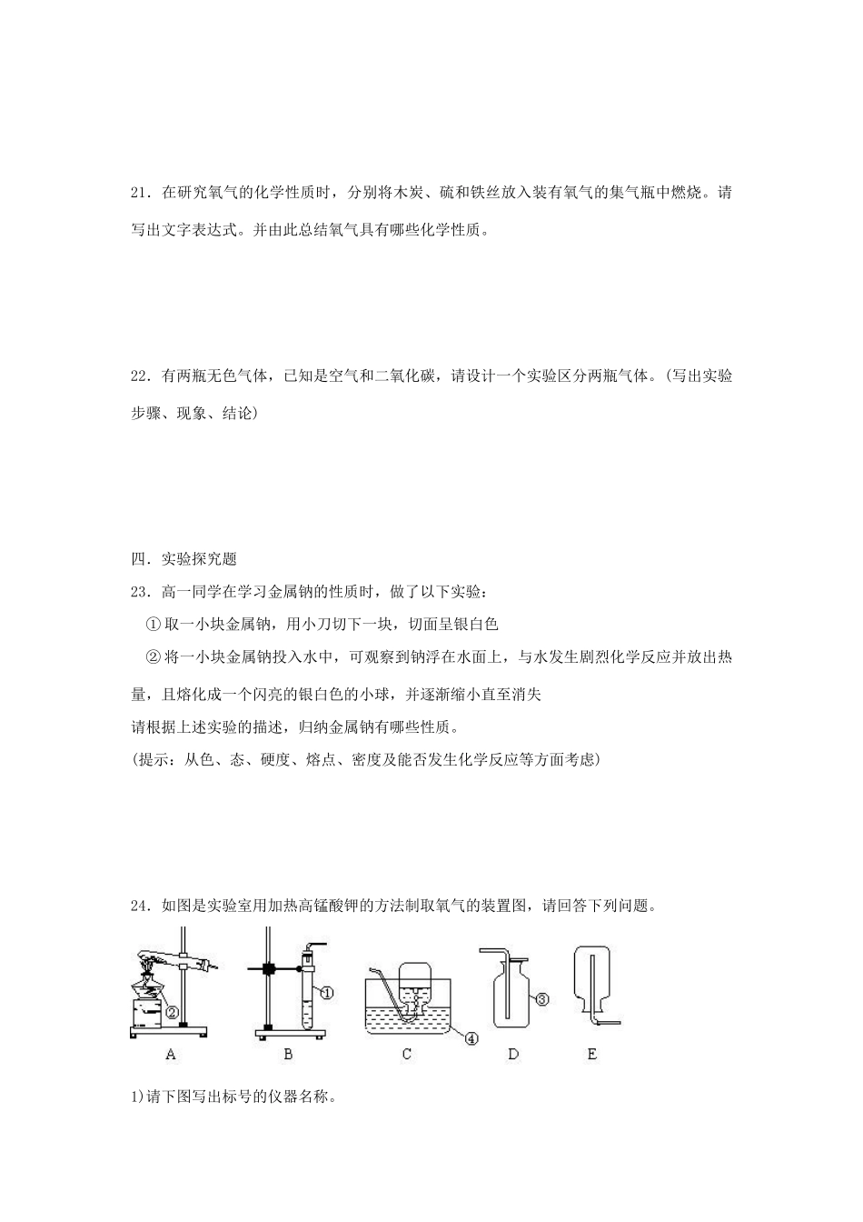 九年级化学上册 第1 2单元 同步测试(新版)新人教版试卷_第3页