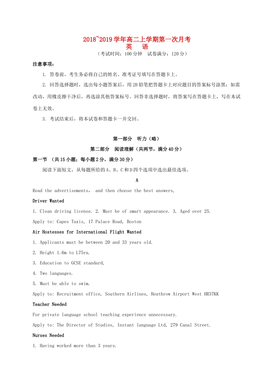 安徽省芜湖市顶峰美术学校高二英语上学期第一次月考试卷_第1页